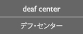 deaf_center